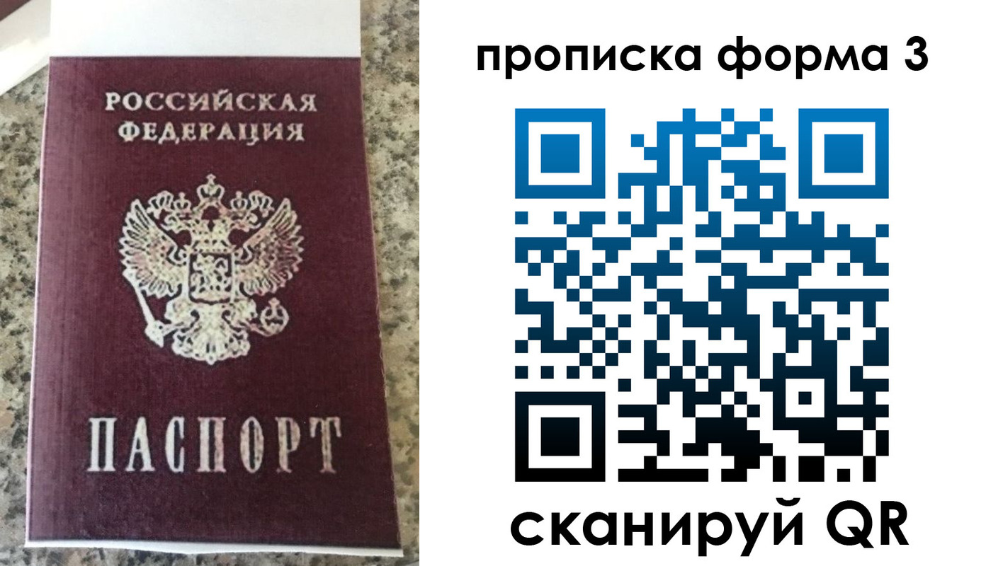 прописка штамп в Конаково