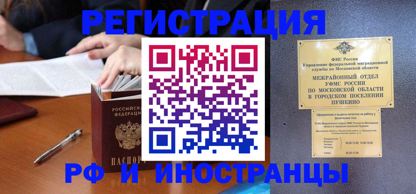купить прописку в Конаково