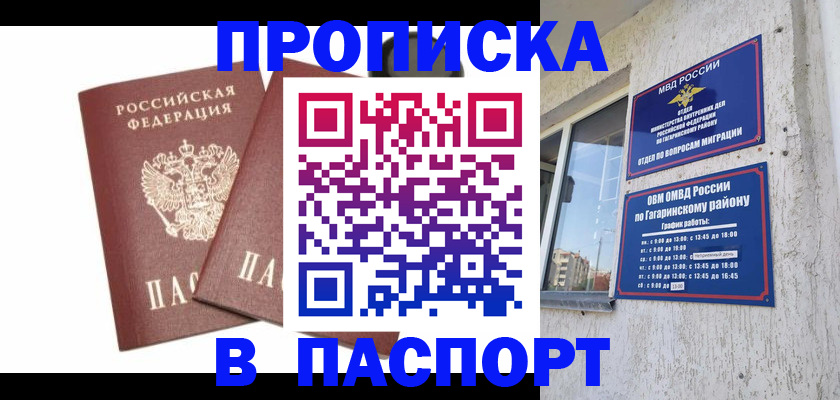 купить прописку в Конаково