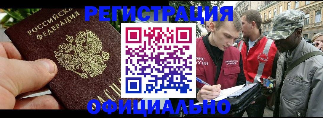 купить прописку в Конаково