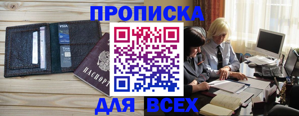 прописка регистрация в Конаково