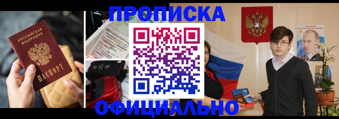 прописка штамп в Конаково
